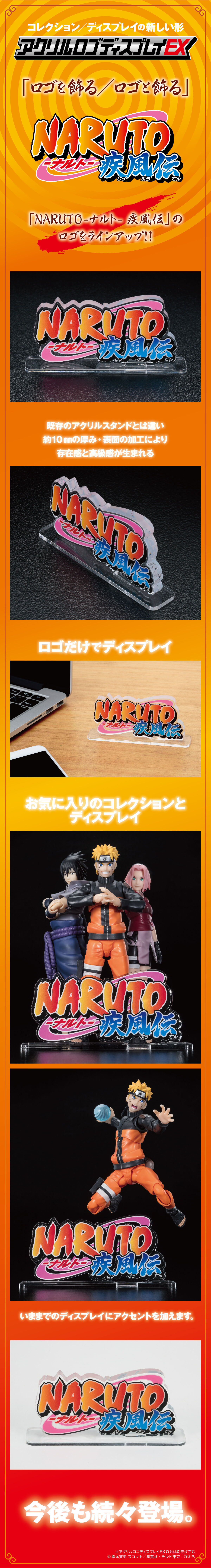 アクリルロゴディスプレイEX NARUTO-ナルト- 疾風伝 | NARUTO-ナルト