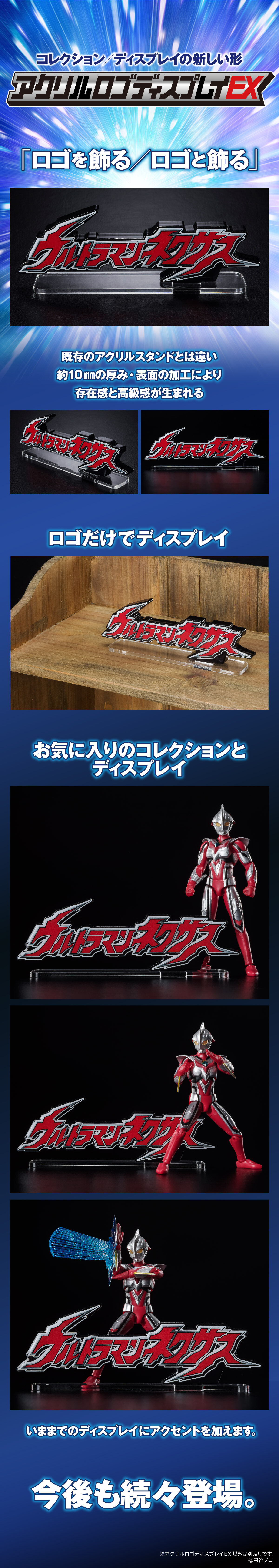 アクリルロゴディスプレイEX ウルトラマンネクサス | ウルトラマン 