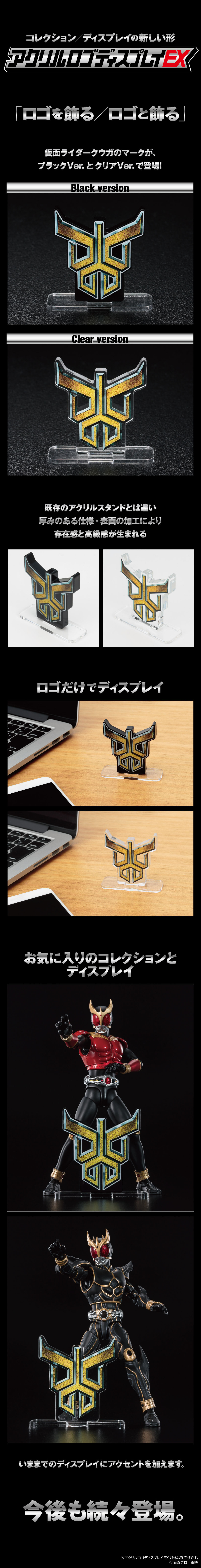 アクリルロゴディスプレイEX 仮面ライダークウガ | 仮面ライダー