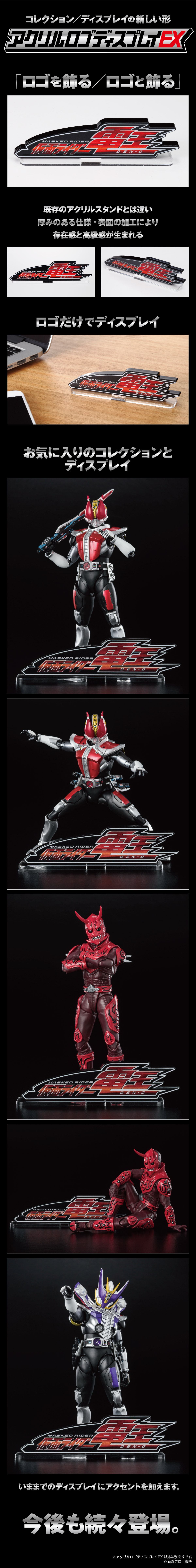 素晴らしい価格 アクリルロゴディスプレイEX 仮面ライダー電王【再販】 | 仮面 パソコン・周辺機器