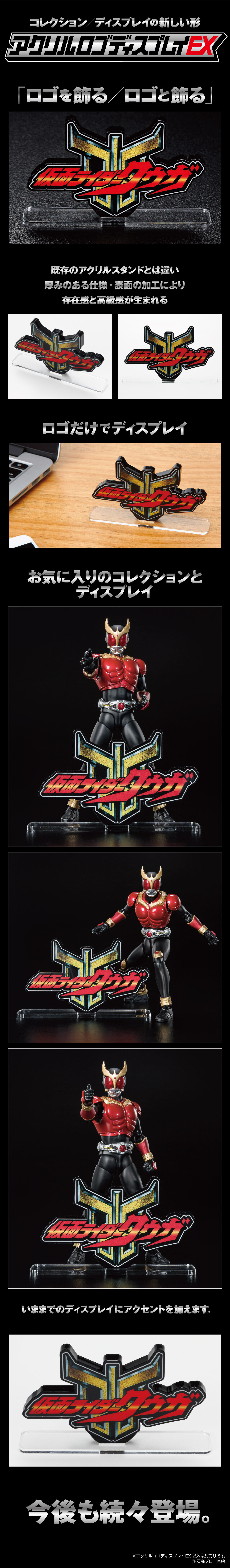 アクリルロゴディスプレイEX 仮面ライダークウガ【再販】 | 仮面