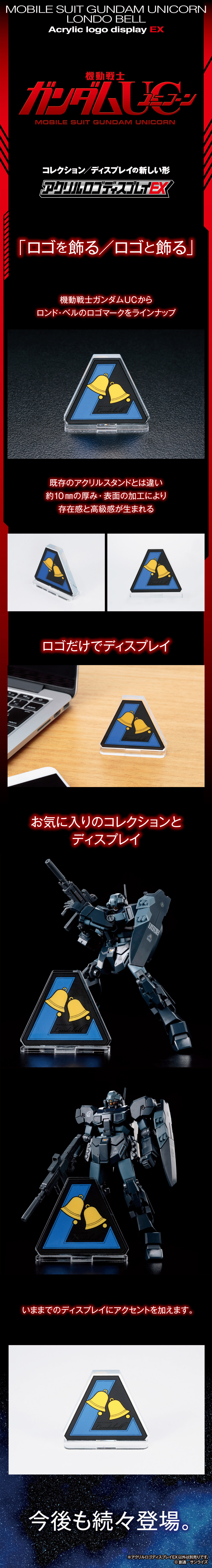 Acrylic Logo Diplay EX-Mobile Suit Gundam Unicorn : Londo Bell Mark