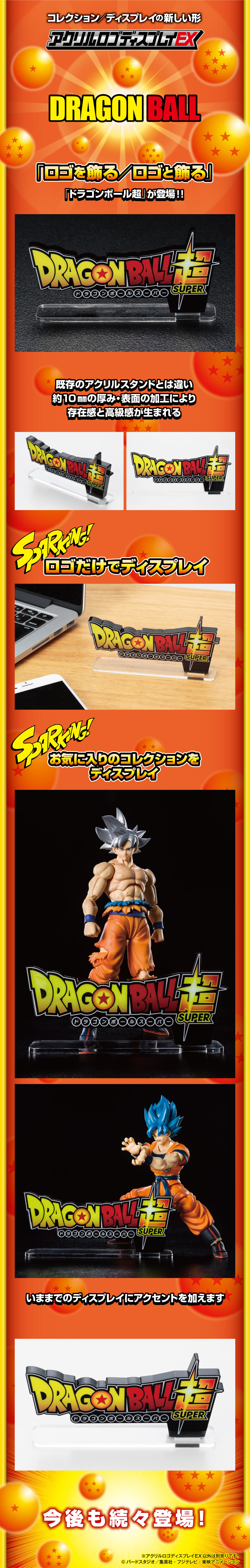 ドラゴンボール アクリル ロゴ ディスプレイ EX ドラゴンボールGT 未開封品