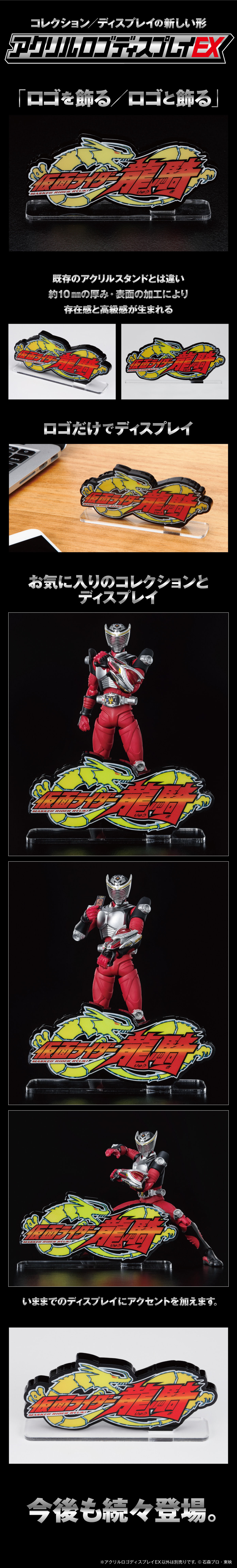 アクリルロゴディスプレイEX 仮面ライダー龍騎 | 仮面ライダー龍騎