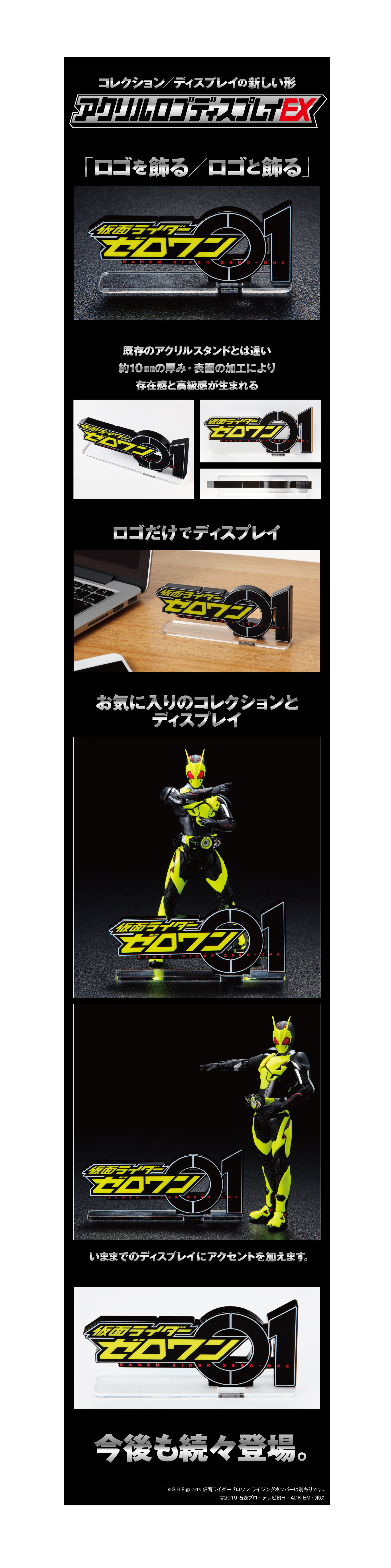 アクリルロゴディスプレイex 仮面ライダーゼロワン 送料無料キャンペーン 21年６月発送分 仮面ライダーゼロワン 趣味 コレクション バンダイナムコグループ公式通販サイト