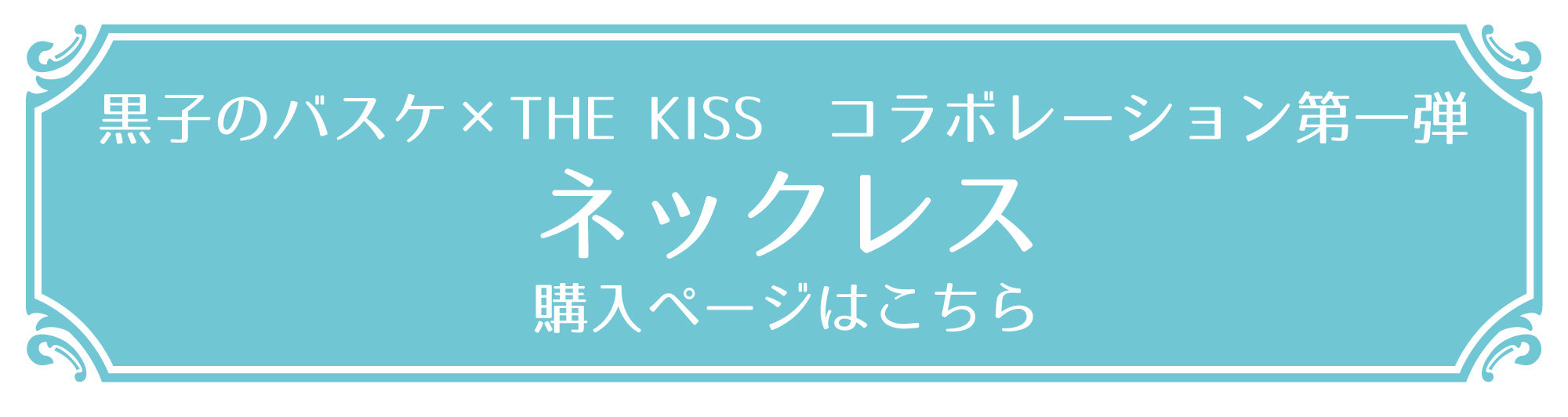 黒子のバスケ×THE KISS リング【再販】 | 黒子のバスケ ファッション
