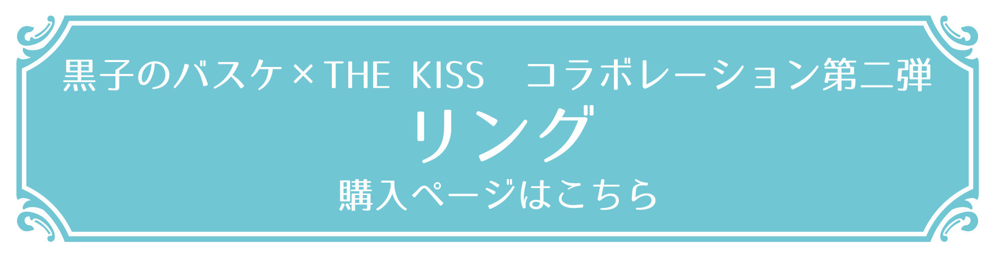 黒子のバスケ×THE KISS ピアス【再販】 | 黒子のバスケ ファッション