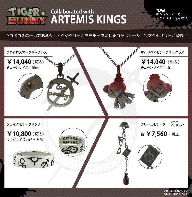 Tiger Bunny Artemis Kings ウロボロスシリーズ ウロボロスマークネックレス Tiger Bunny プレミアムバンダイ公式通販