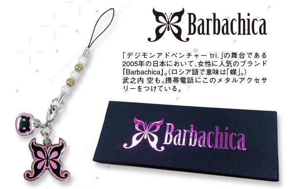 デジモンアドベンチャーtri.武之内空メタルアクセサリー[Barbachica