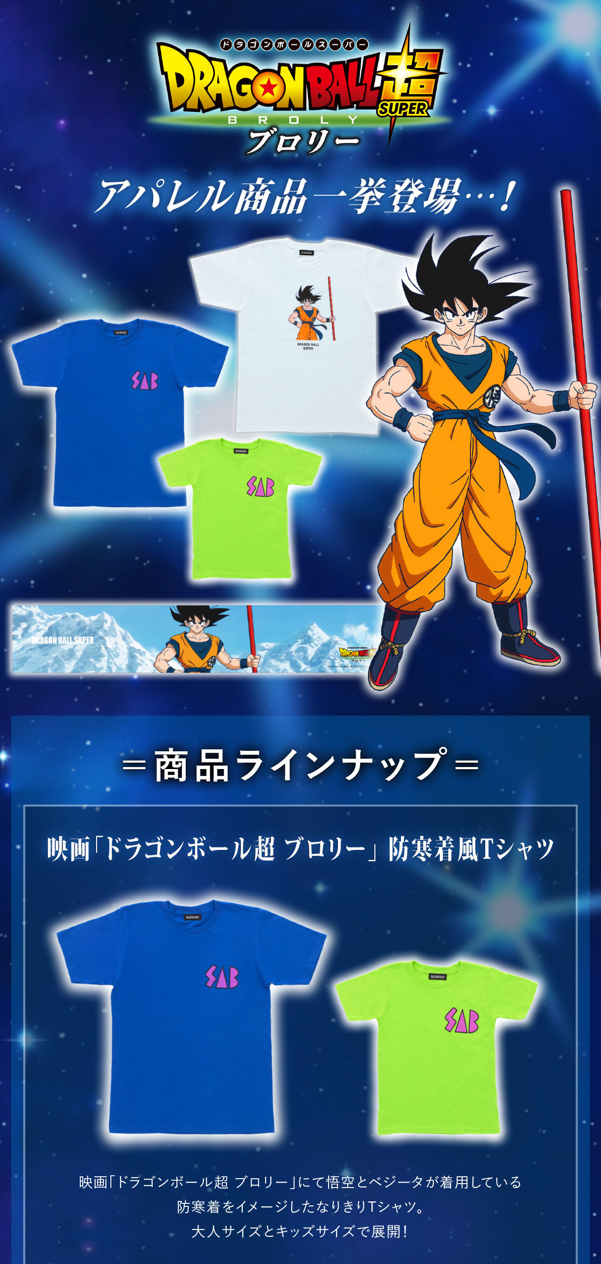 映画ドラゴンボール超ブロリー 防寒着風tシャツ 大人サイズ ドラゴンボール超 趣味 コレクション バンダイナムコグループ公式通販サイト