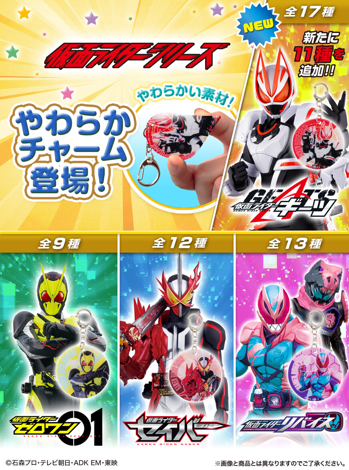 仮面ライダーギーツ やわらかチャーム2弾（全10種）【再販】 | 仮面ライダーシリーズ ファッション・アクセサリー | アニメグッズ  ・おもちゃならプレミアムバンダイ｜バンダイナムコグループの公式通販サイト