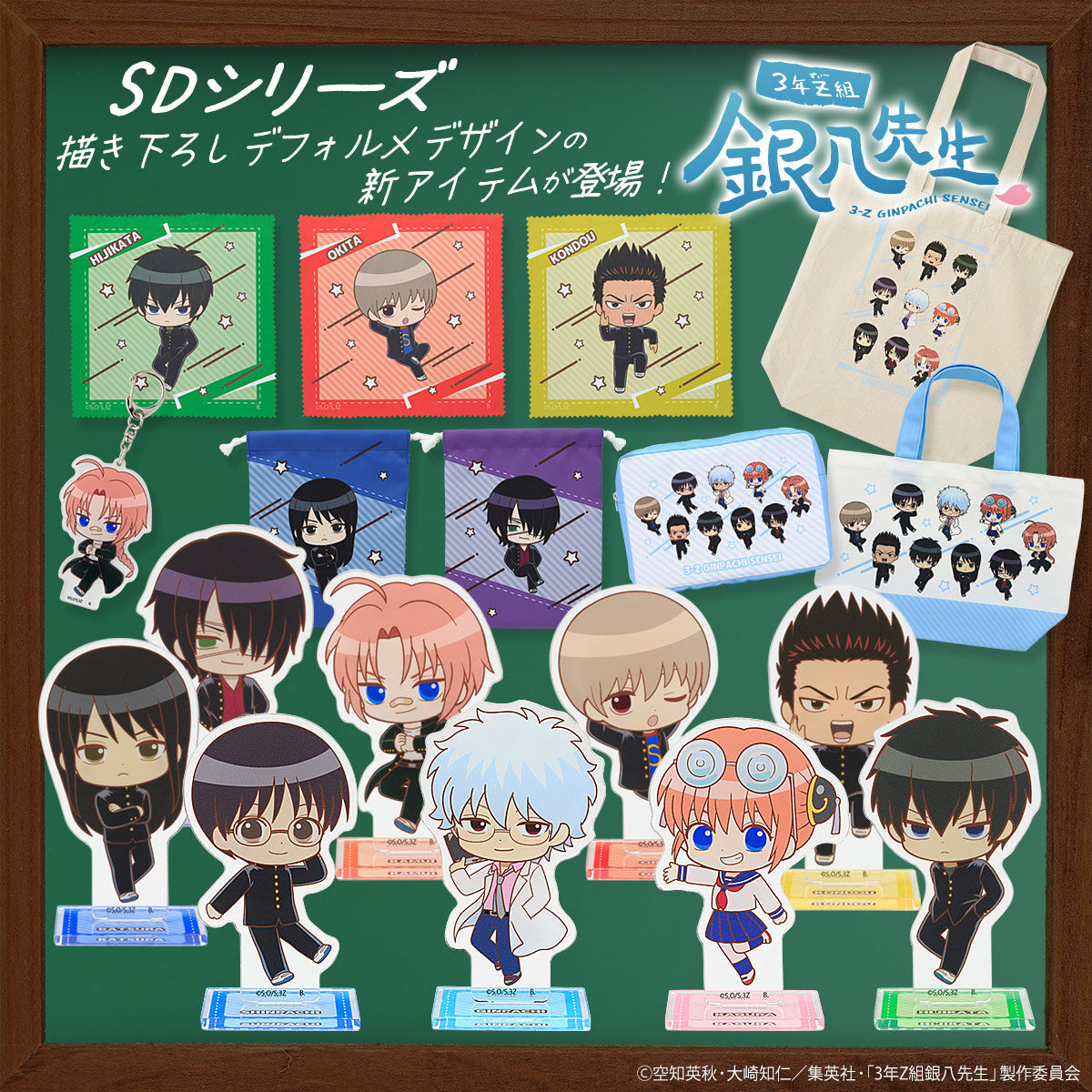 ハピクロ！】3年Z組銀八先生 SDアクリルチャーム（全9種