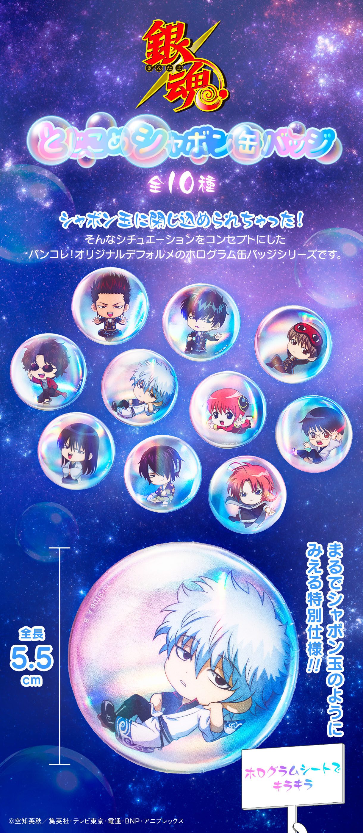 ハピクロ!】銀魂 とじこめシャボン缶バッジ(全10種)（2025年9月