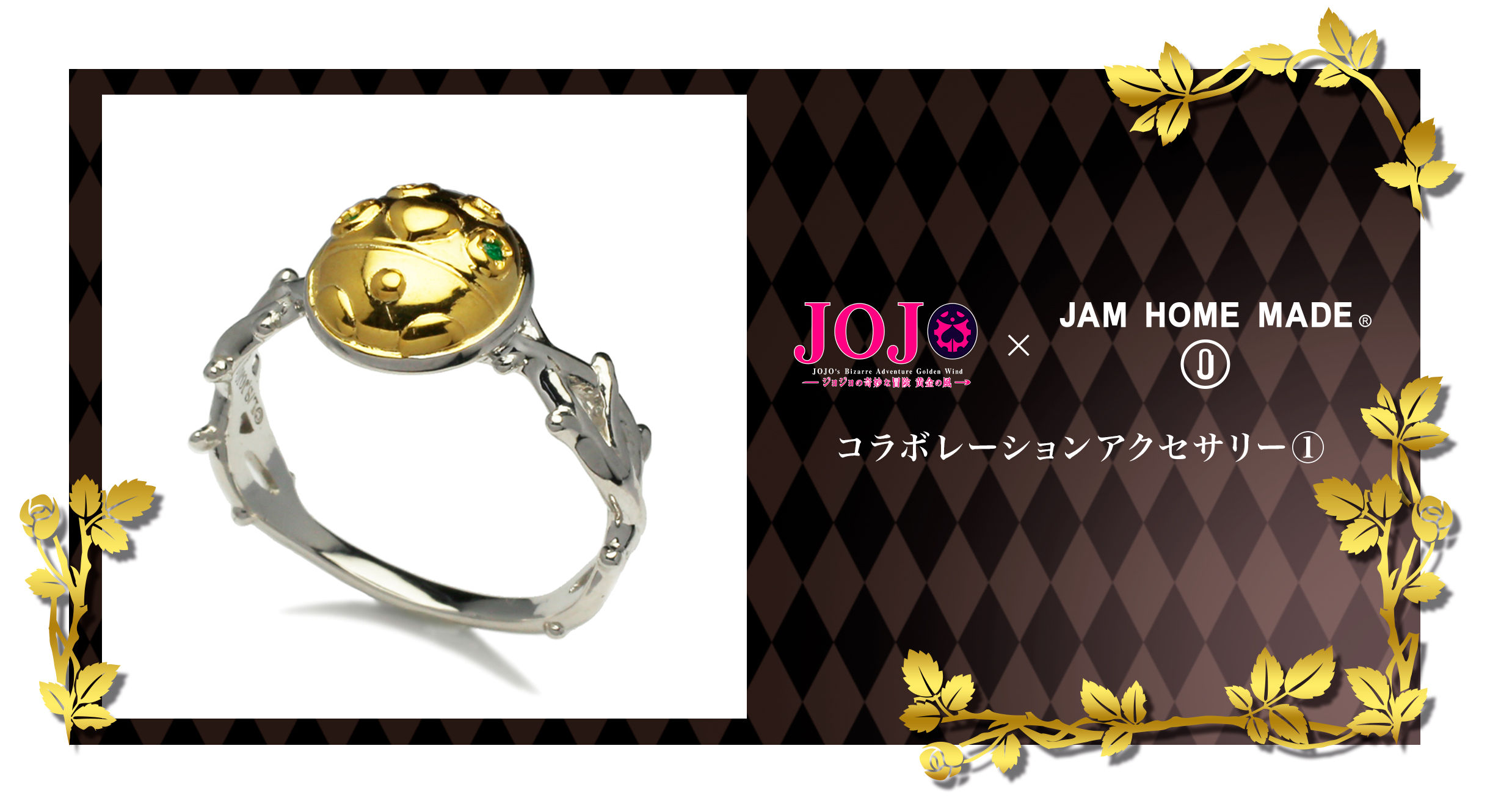 ジョジョの奇妙な冒険 黄金の風×JAM HOME MADE】コラボレーションアクセサリー２【2月お届け】 | ジョジョの奇妙な冒険 | アニメグッズ  ・おもちゃならプレミアムバンダイ｜バンダイナムコグループの公式通販サイト