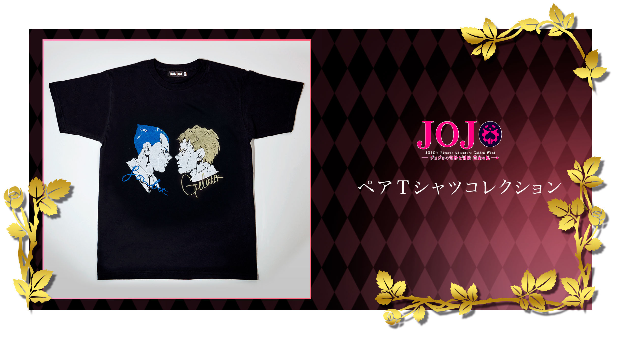 Pb限定 ジョジョの奇妙な冒険 黄金の風 暗殺者チームtシャツコレクション 23年5月発送 ジョジョの奇妙な冒険 ファッション アクセサリー バンダイナムコグループ公式通販サイト