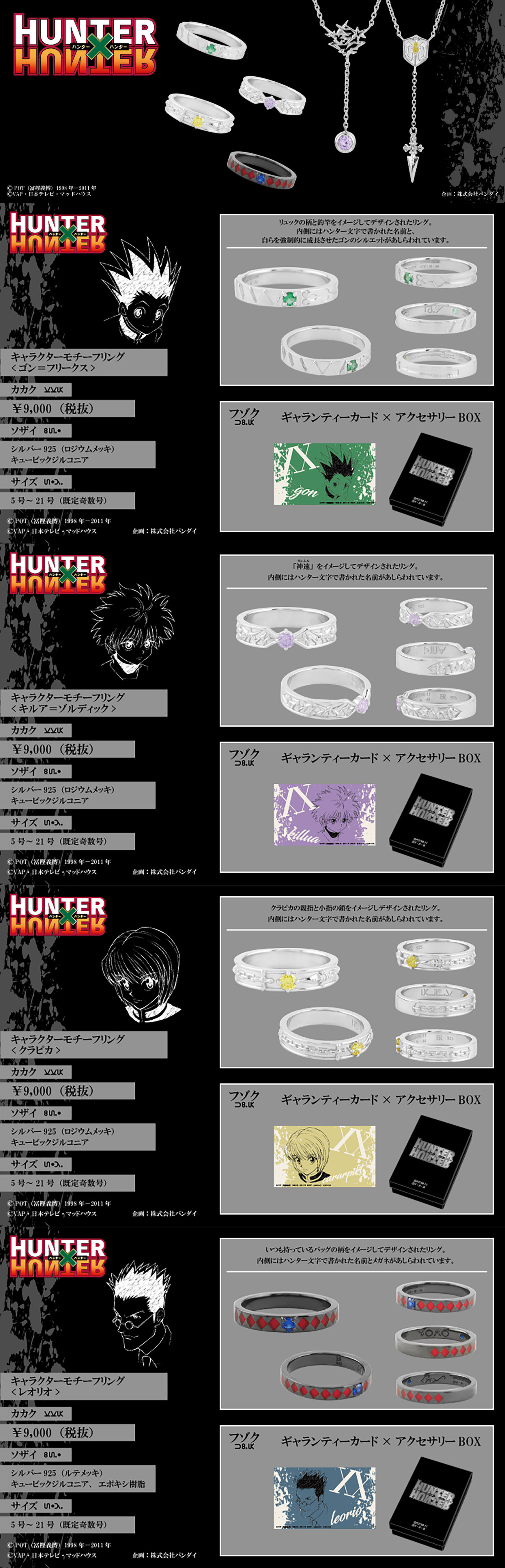 Hunter Hunter エテルノレシ 第二弾 リング ファッション アクセサリー バンダイナムコグループ公式通販サイト Hunter Hunter エテルノレシ 第二弾 リング ファッション アクセサリー バンダイナムコグループ公式通販サイト