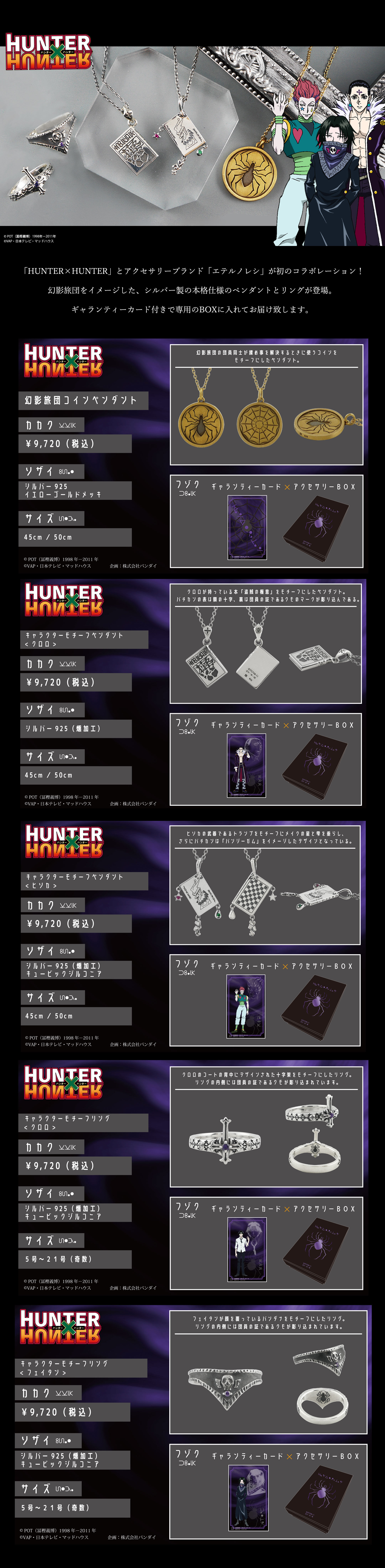 最大57%OFFクーポン HUNTER×HUNTER エテルノレシ フェイタン リング 9