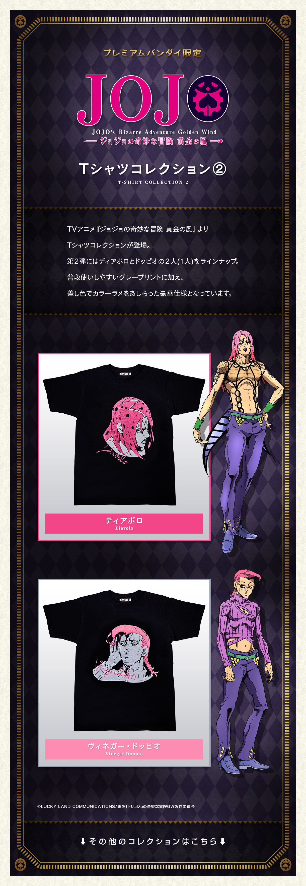 ジョジョの奇妙な冒険 黄金の風 Tシャツコレクション２ 十二次受注 21年11月発送 バンコレ