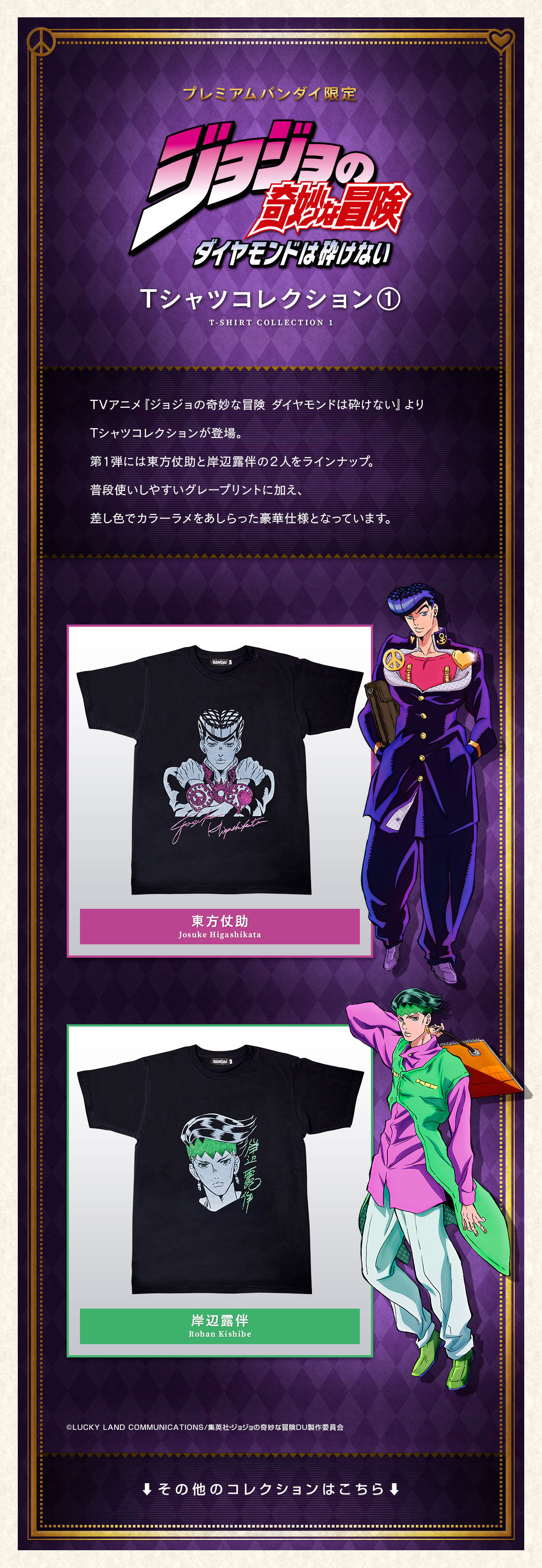 ジョジョの奇妙な冒険　Tシャツ