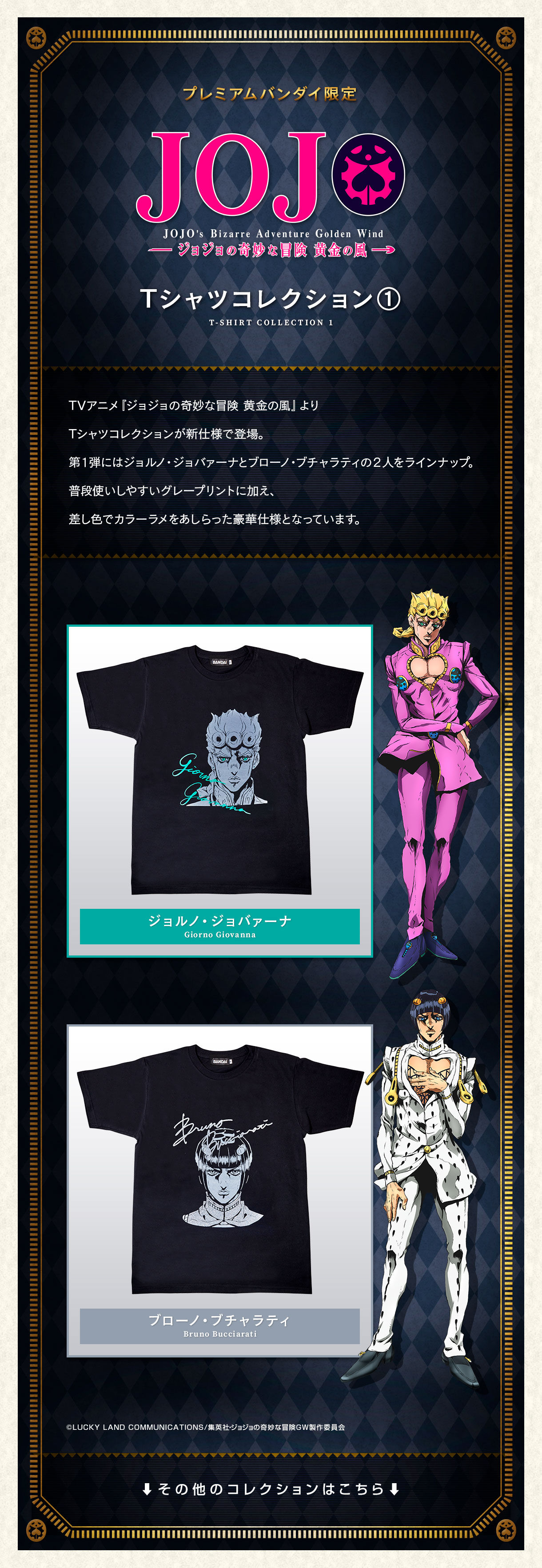 ジョジョの奇妙な冒険 黄金の風 Tシャツコレクション１ 九次受注 21年3月発送 ジョジョの奇妙な冒険 趣味 コレクション プレミアムバンダイ公式通販