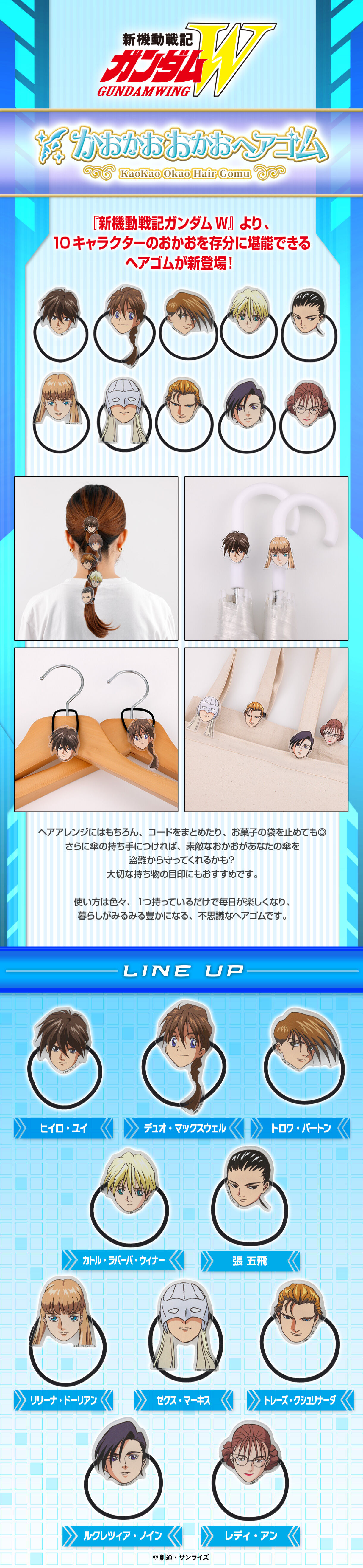 ハピクロ！】新機動戦記ガンダムW かおかおおかおヘアゴム(全10