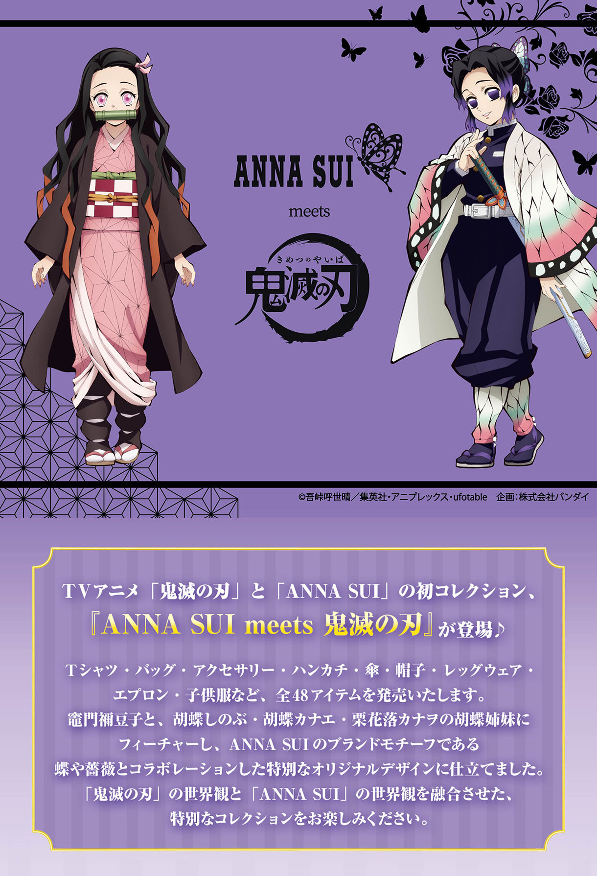 鬼滅の刃×ANNA SUI イヤークリップ 胡蝶姉妹【九次受注：2022年3月発送