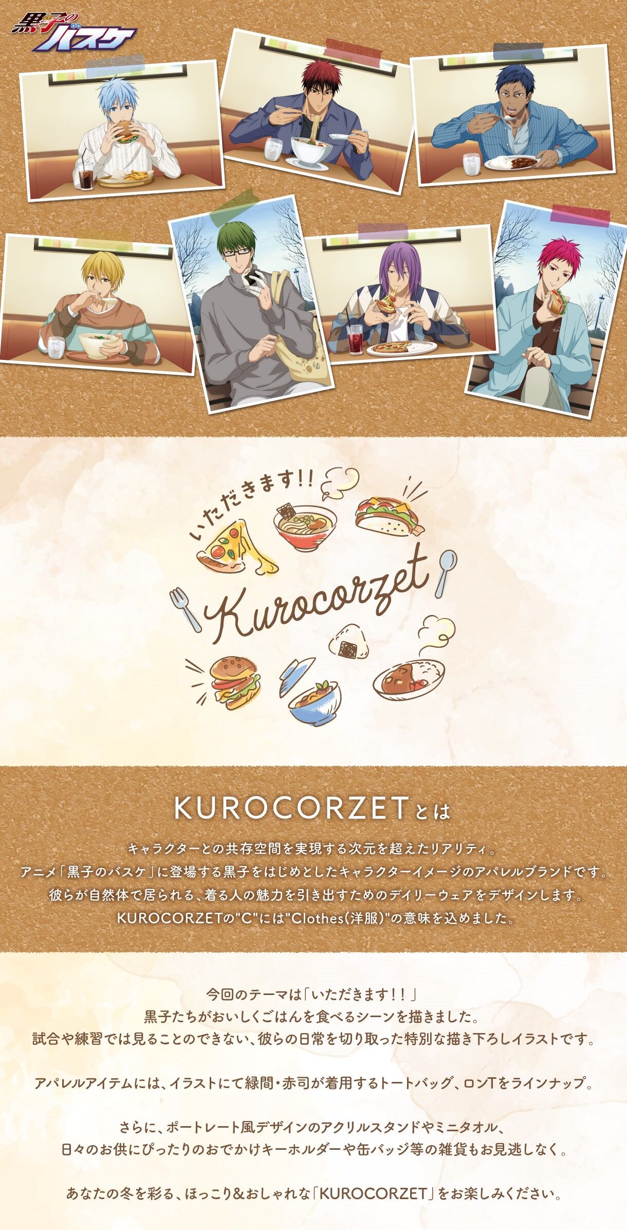 ハピクロ！】KUROCORZET「いただきます！！」 おでかけキーホルダー