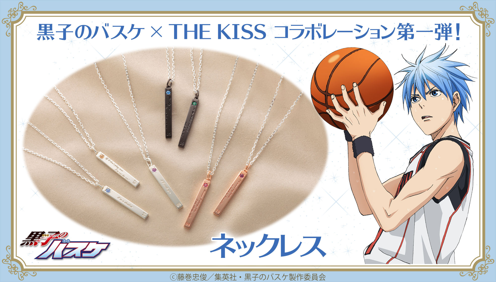 黒子のバスケ The Kiss ネックレス 再販 黒子のバスケ 趣味 コレクション プレミアムバンダイ公式通販