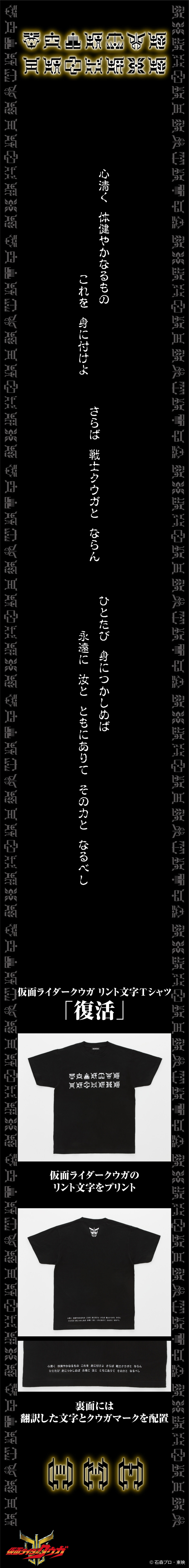 仮面ライダークウガ リント文字 Tシャツ 復活 仮面ライダーシリーズ 趣味 コレクション プレミアムバンダイ公式通販