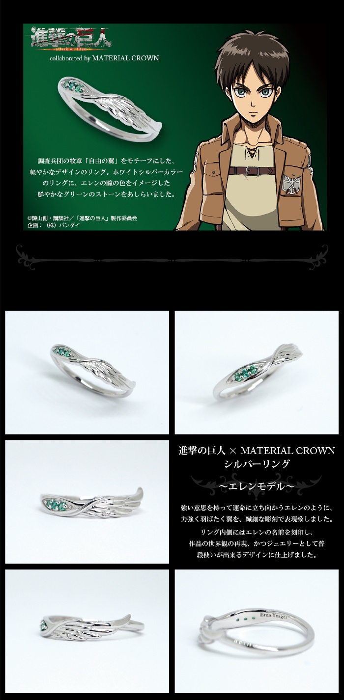 進撃の巨人 Material Crown シルバーリング エレンモデル バンコレ