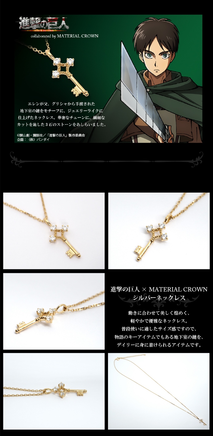 進撃の巨人 Material Crown シルバーネックレス 3次 18年1月お届け バンコレ