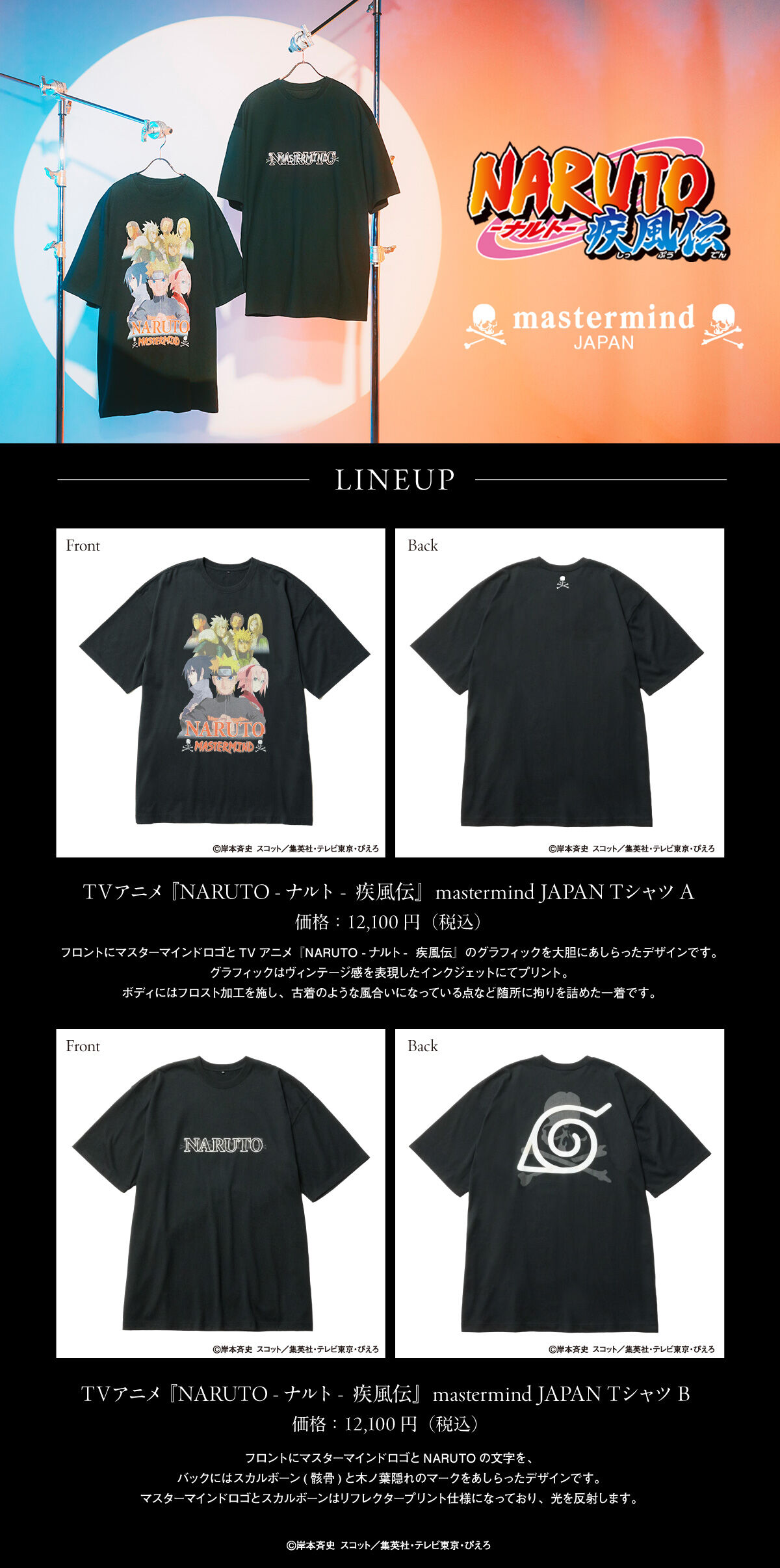 TVアニメ『NARUTO-ナルト- 疾風伝』× mastermind JAPAN TシャツB | NARUTO-ナルト- 疾風伝  ファッション・アクセサリー | アニメグッズ ・おもちゃならプレミアムバンダイ｜バンダイナムコグループの公式通販サイト