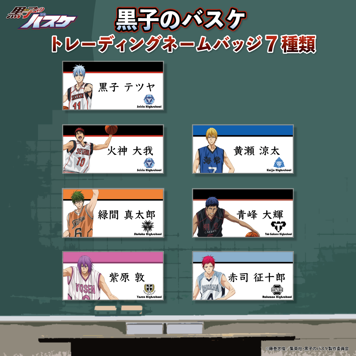 黒子のバスケ カフェ お名前バッジ 通販分1パック10個入り セガコラボカフェ 劇場版 黒子のバスケ LAST GAME