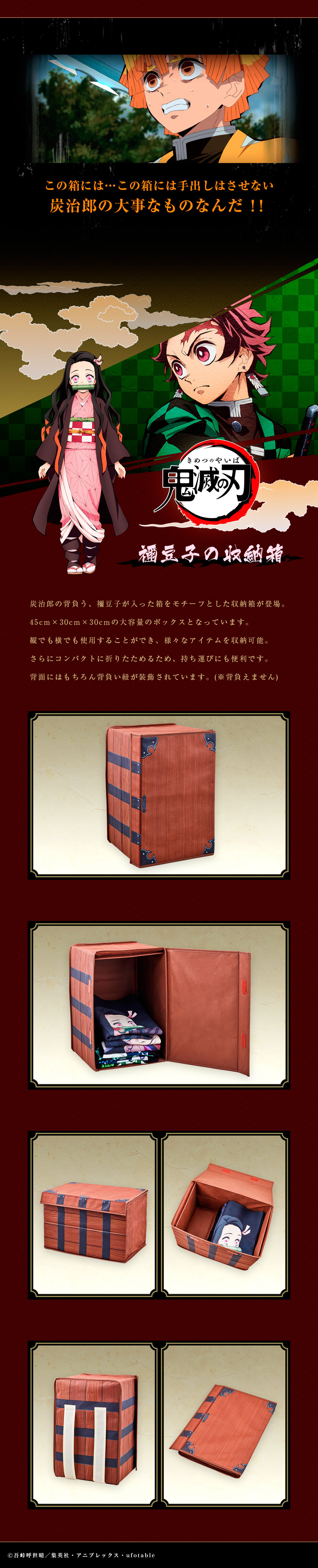 鬼滅の刃 禰豆子の収納箱【十二次受注：2022年1月発送】 | 鬼滅の刃 ...