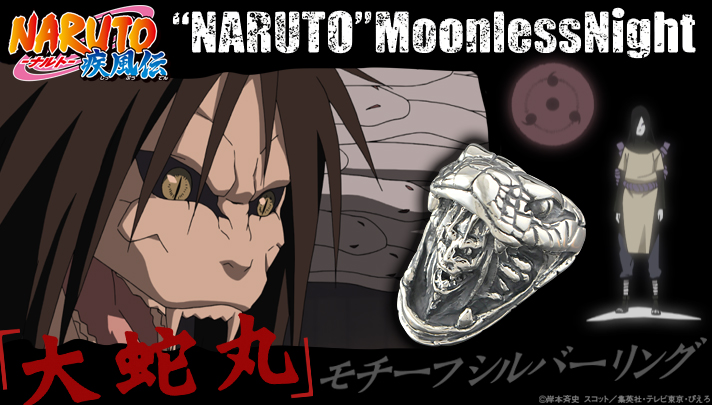 Naruto Moonlessnight 大蛇丸リング Naruto ナルト ファッション アクセサリー プレミアムバンダイ公式通販