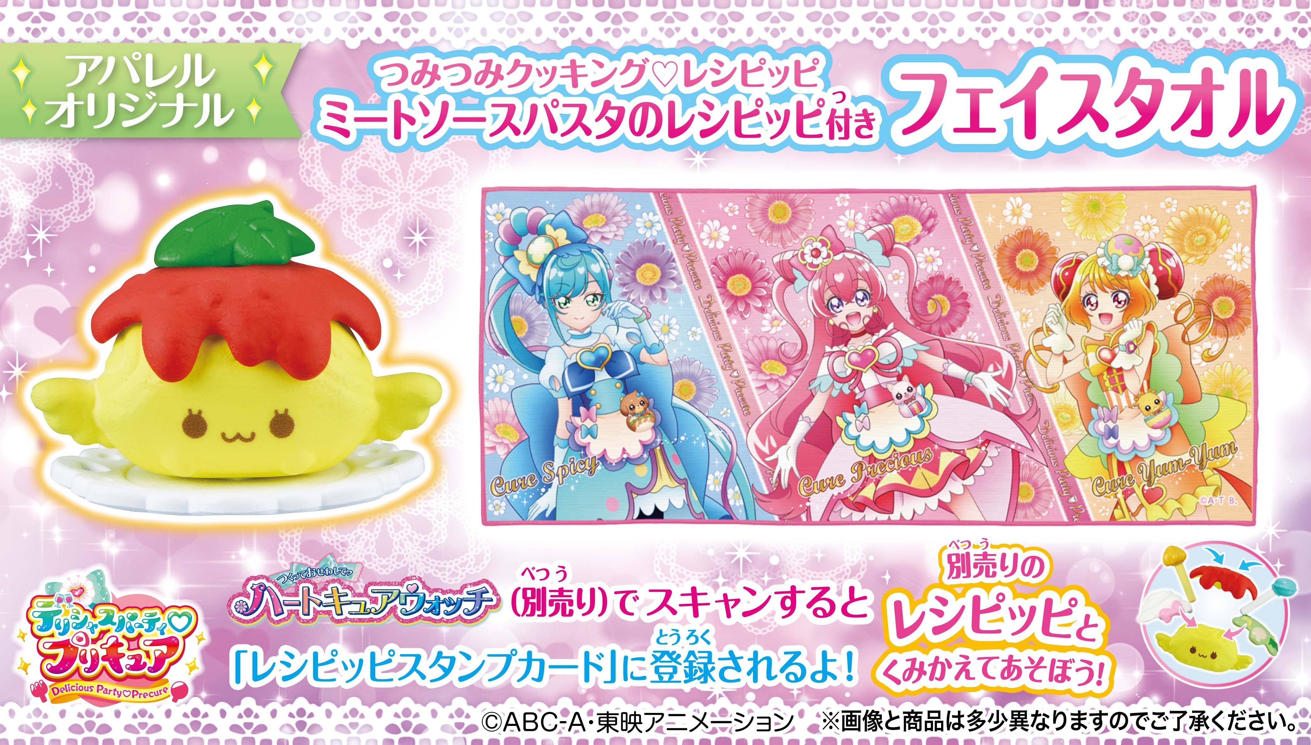 デリシャスパーティープリキュアのフェイスタオル - 生活雑貨