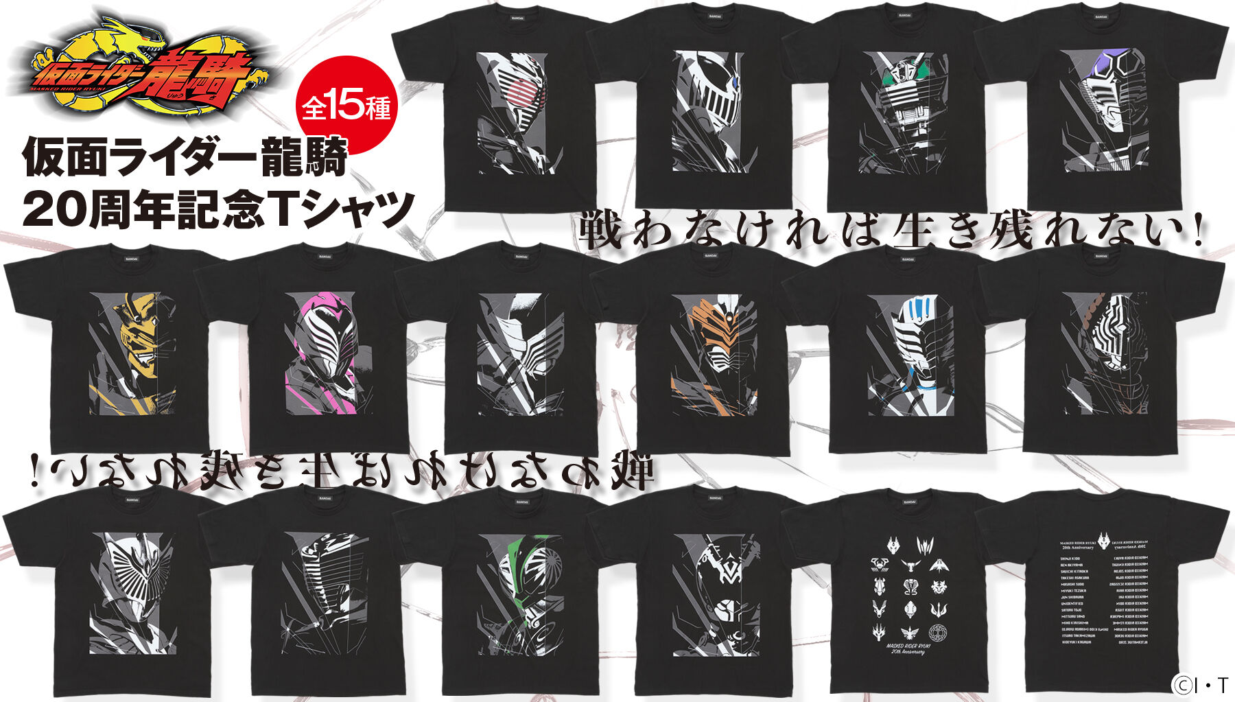 仮面ライダー龍騎 20周年記念 Tシャツ 全15種 | 仮面ライダー龍騎 ファッション・アクセサリー | アニメグッズ  ・おもちゃならプレミアムバンダイ｜バンダイナムコグループの公式通販サイト