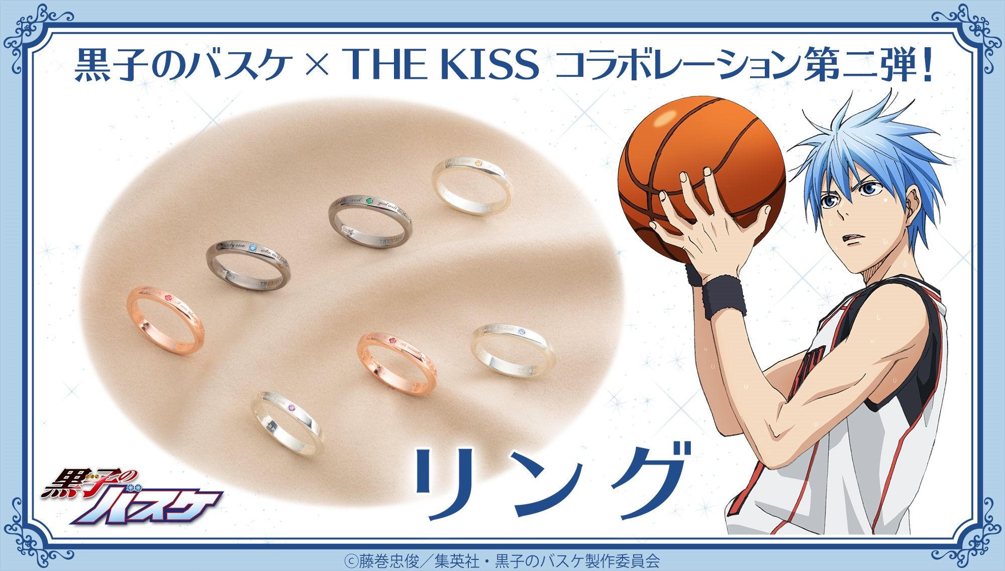 黒子のバスケ The Kiss リング 再販 黒子のバスケ 趣味 コレクション バンダイナムコグループ公式通販サイト