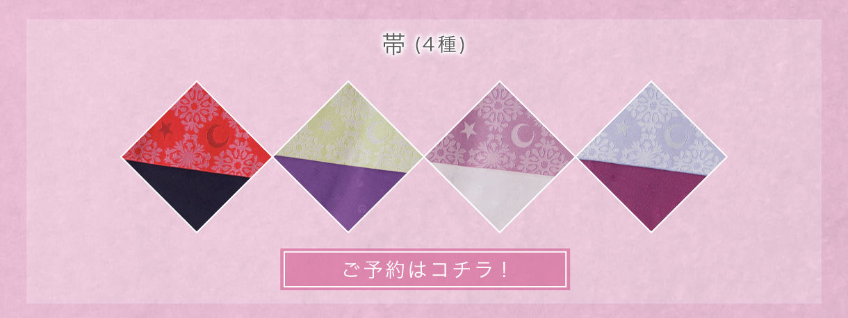 京都丸紅×美少女戦士セーラームーンコラボ第2弾 浴衣 （全5種） | 美 