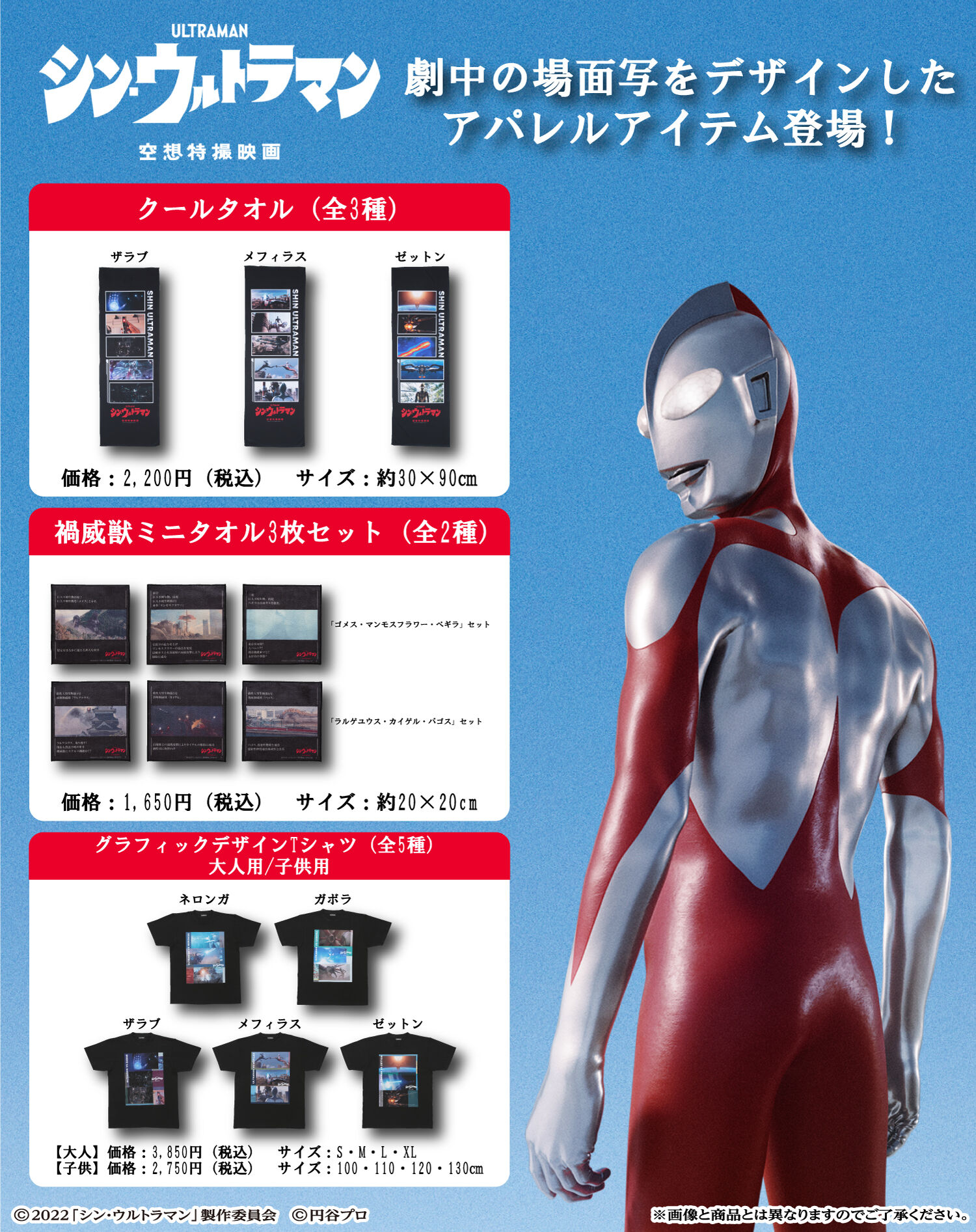 シン・ウルトラマン グラフィックデザインTシャツ（1弾）ザラブ