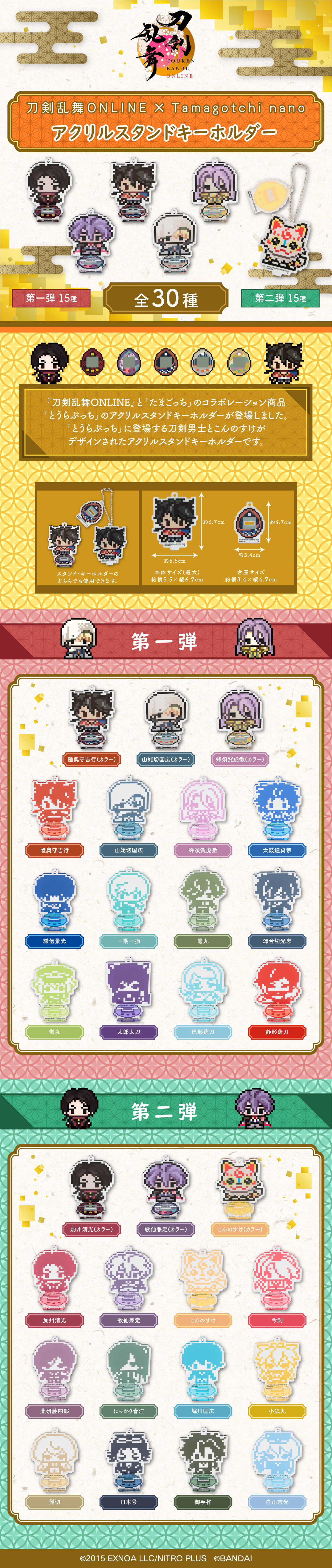 ハピクロ！刀剣乱舞ONLINE Tamagotchi nano アクリルスタンド