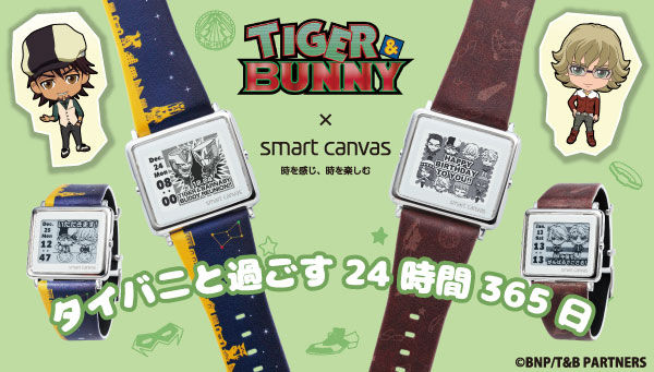 TIGER ＆ BUNNY × Smart Canvas (スマートキャンバス) 腕時計ベルト