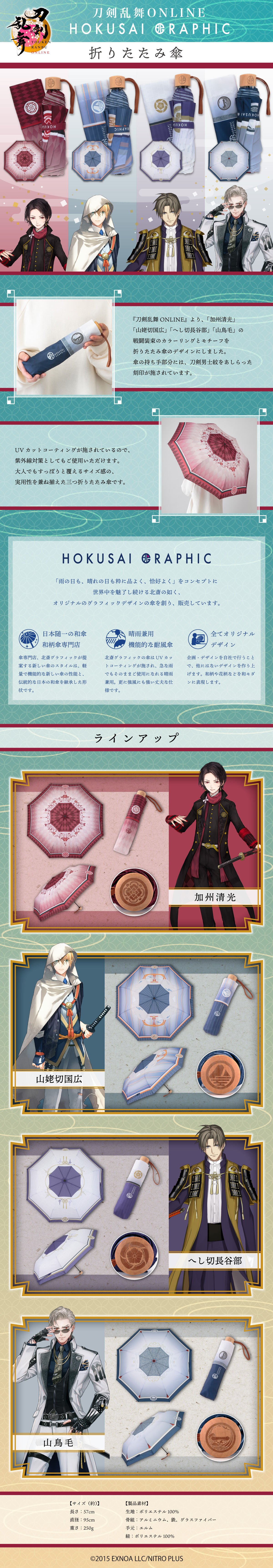刀剣乱舞ONLINE 北斎グラフィック 折りたたみ傘 | 刀剣乱舞