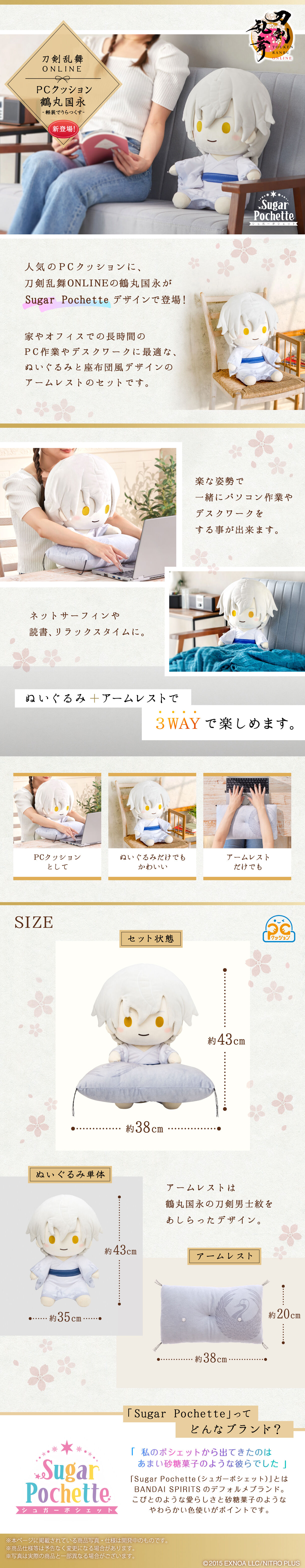刀剣乱舞ONLINE PCクッション 鶴丸国永‐軽装でりらっくす‐ | 刀剣乱舞