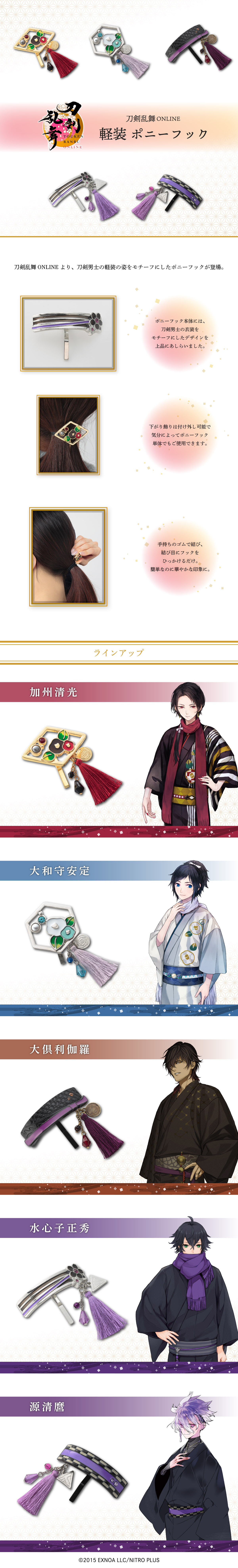 刀剣乱舞　水心子正秀　軽装　ポニーフック 刀剣乱舞ONLINE 軽装 ポニーフック | 刀剣乱舞ONLINE