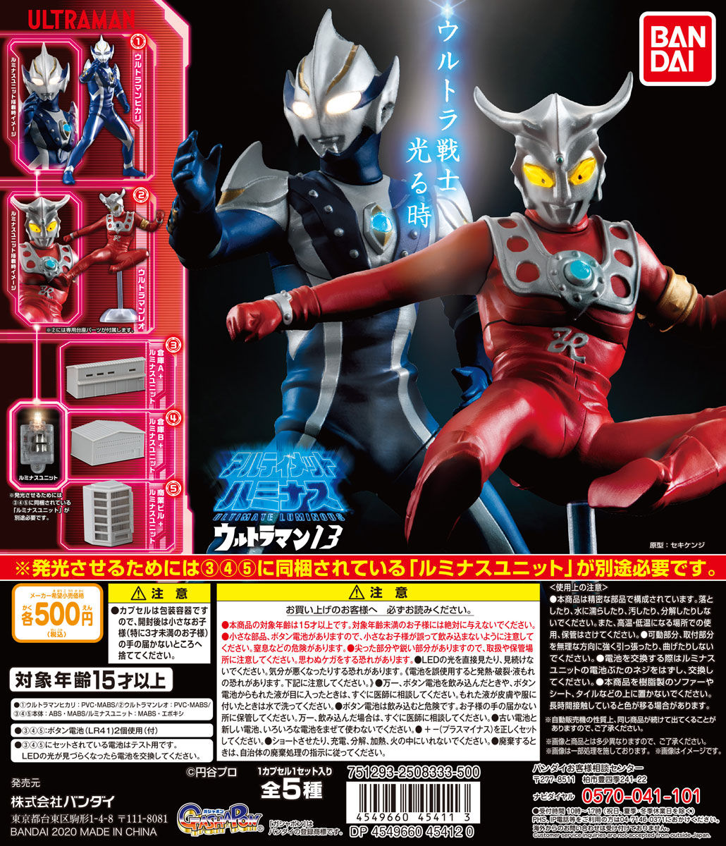 アルティメットルミナス ウルトラマン13【2次：2020年10月発送