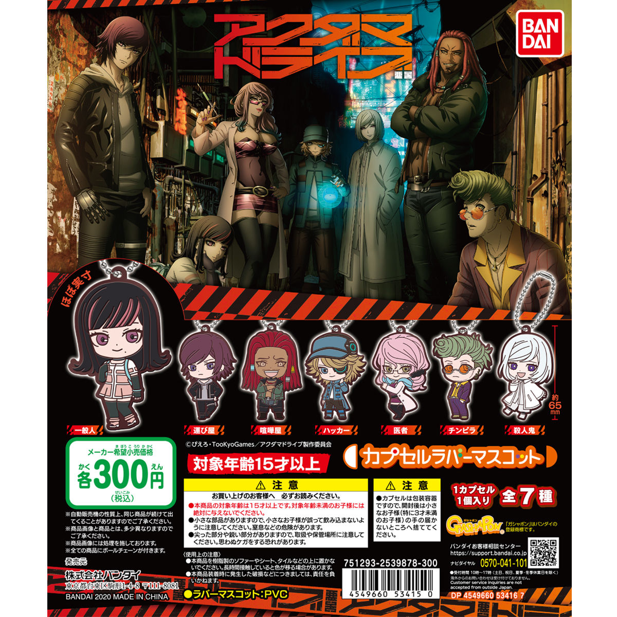 アクダマドライブ 殺人鬼 全巻購入特典 ブランケット（本日放送