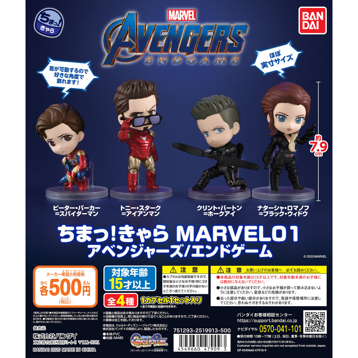 ちまっ！きゃら MARVEL01 アベンジャーズ/エンドゲーム【2次：2021年1月発送】 | MARVEL（マーベル）  フィギュア・プラモデル・プラキット | アニメグッズ ・おもちゃならプレミアムバンダイ｜バンダイナムコグループの公式通販サイト