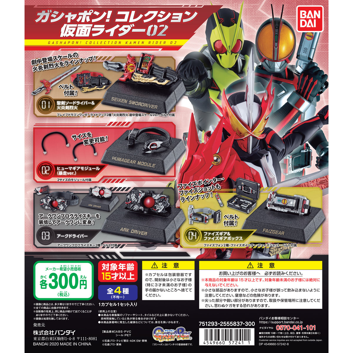 仮面ライダーセイバー ガシャポンコレクション！仮面ライダーvol.2 仮面ライダーシリーズ フィギュア・プラモデル・プラキット  バンダイナムコグループ公式通販サイト