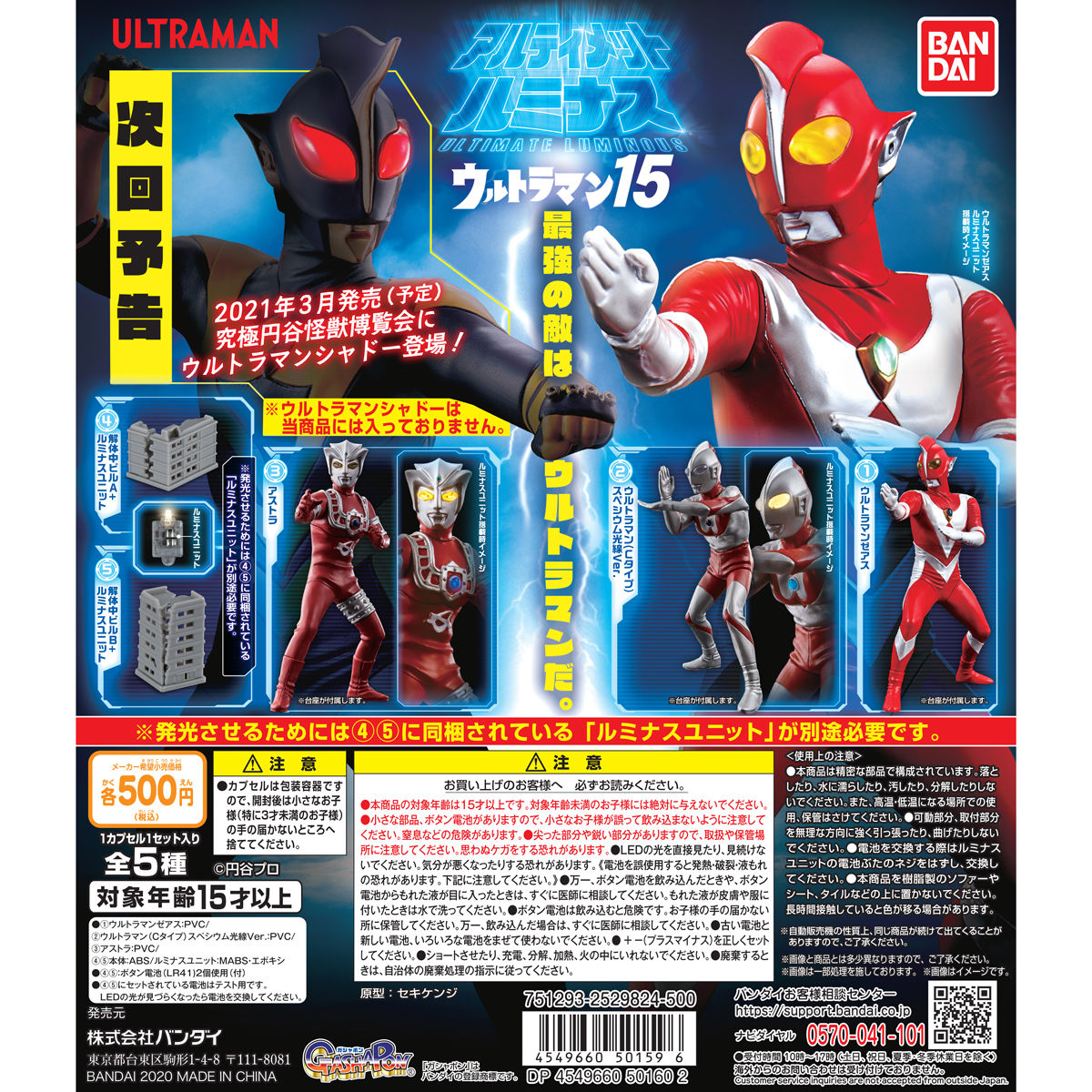 ウルトラマンゼアス アルティメットルミナス - 特撮